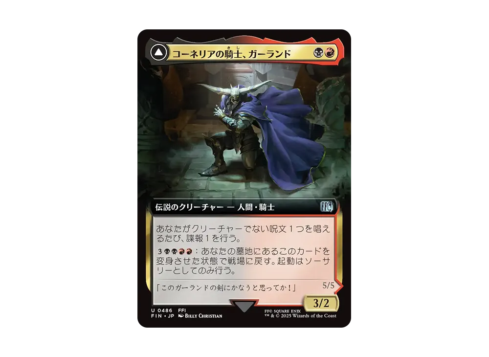 コーネリアの騎士、ガーランド:時を超えしカオス U :Foil [FIN 0486]【日本語版】(ファイナルファンタジー)
