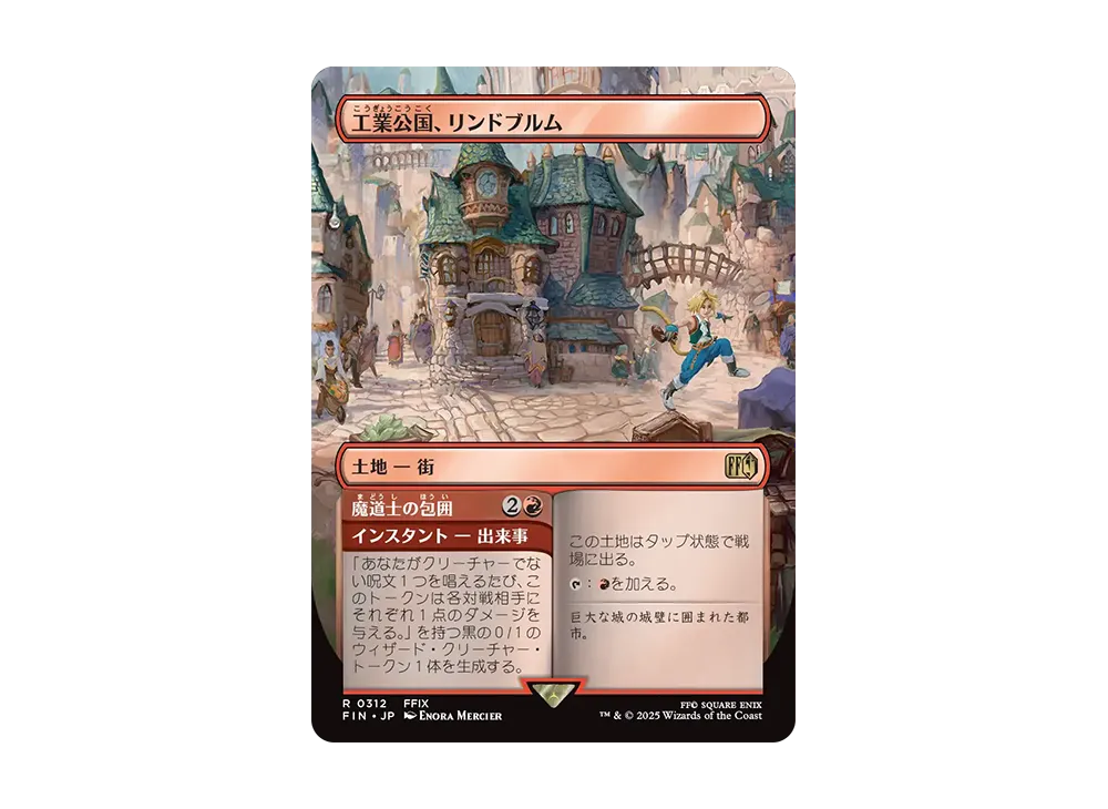 工業公国、リンドブルム R :Foil :ボーダーレス版 [FIN 0312]【日本語版】(ファイナルファンタジー)