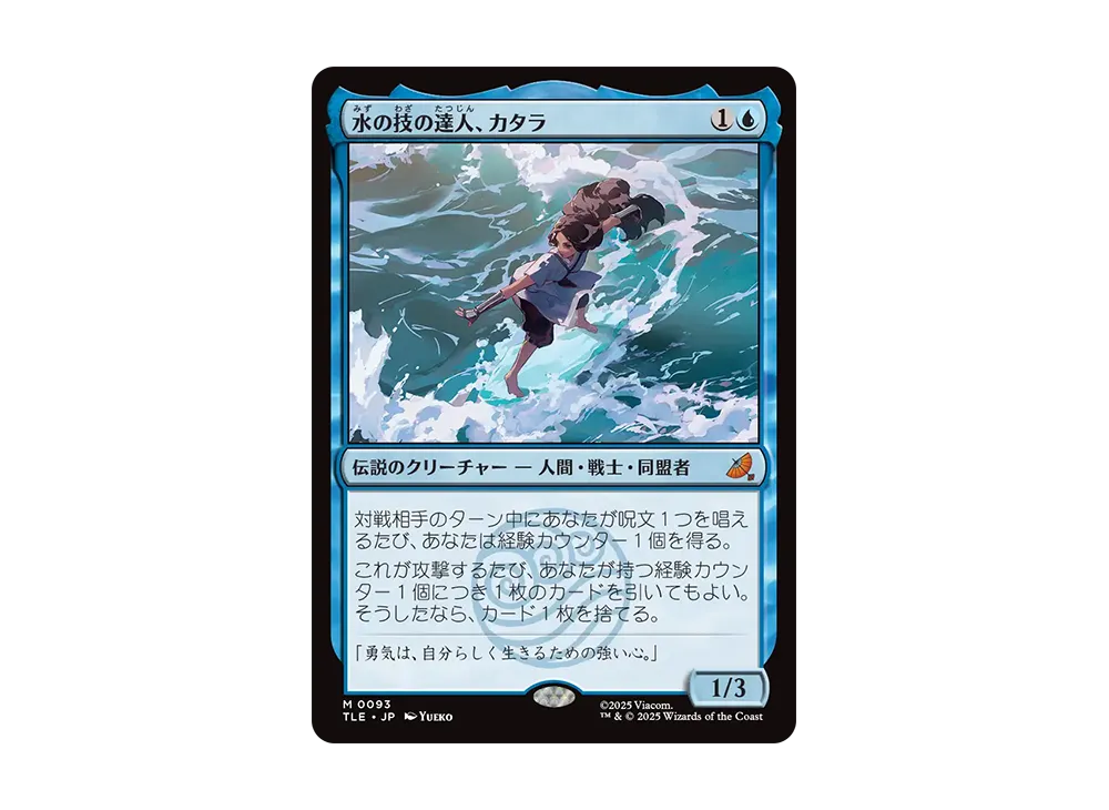 Katara, Waterbending Master M :Foil [TLE 0093] [JP](Avatar: The