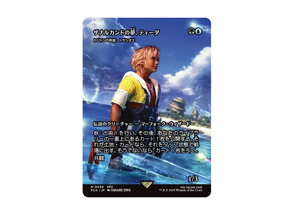 トリトンの英雄、トラシオス M :Foil [FCA 0058]【日本語版】(ファイナルファンタジー)
