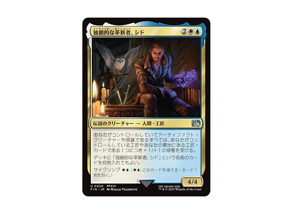 独創的な革新者、シド U :Foil [FIN 0420]【日本語版】(ファイナルファンタジー)