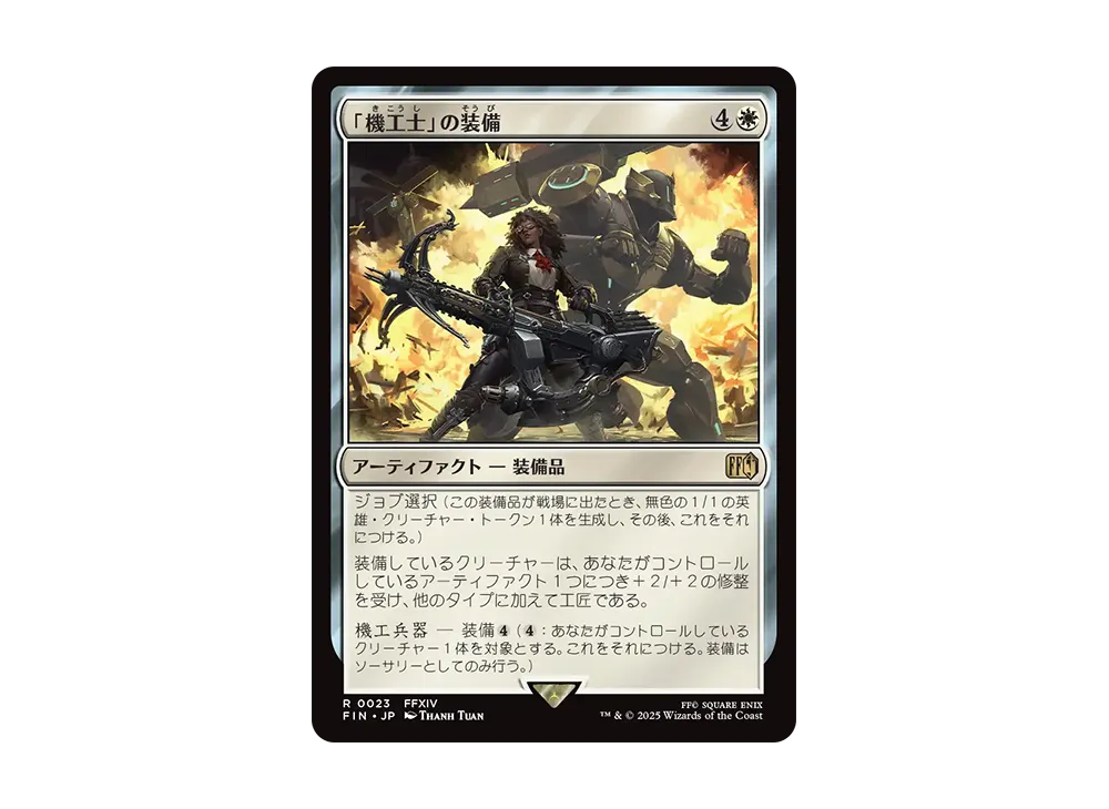 「機工士」の装備 R :Foil [FIN 0023]【日本語版】(ファイナルファンタジー)