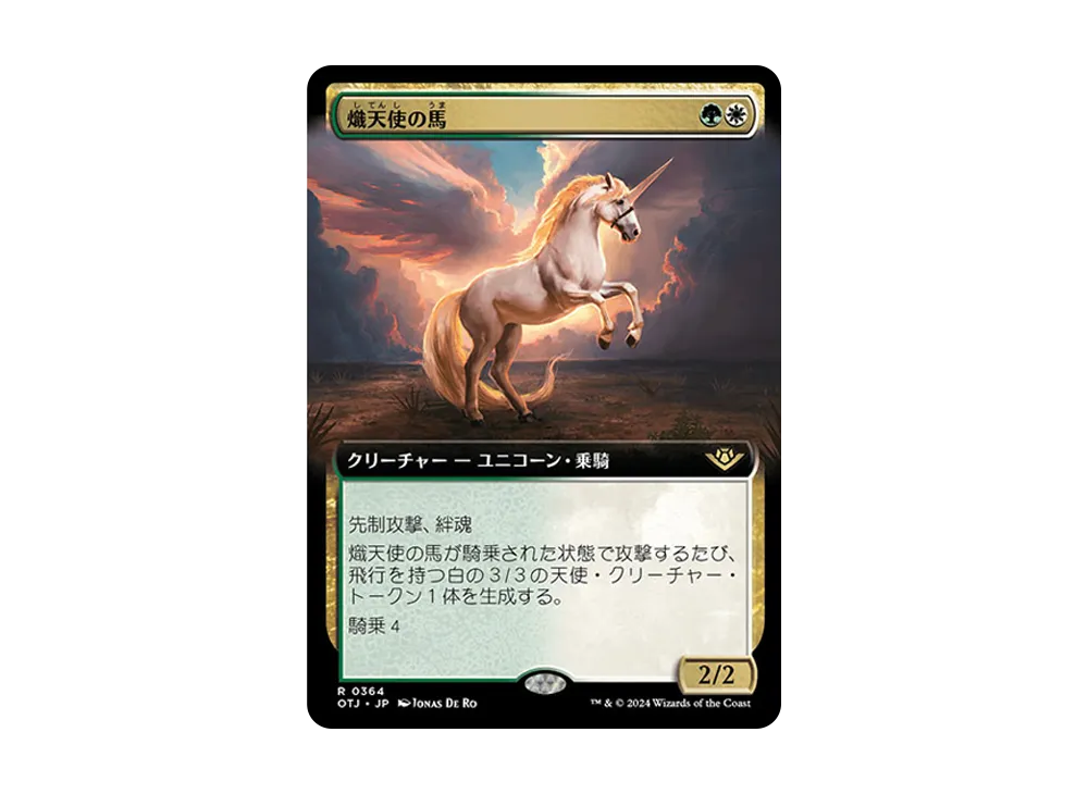 熾天使の馬 R :Foil [OTJ 0364]【日本語版】(サンダー・ジャンクションの無法者)