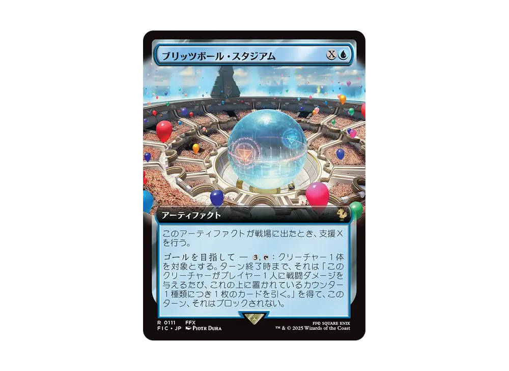 ブリッツボール・スタジアム R :Foil [FIC 0111]【日本語版】(ファイナルファンタジー)