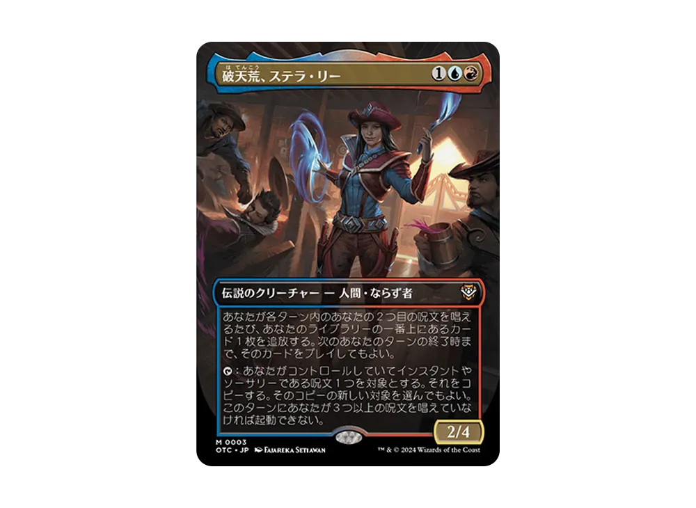 破天荒、ステラ・リー M :Foil :ボーダーレス版 [OTC 0003]【日本語版】(サンダー・ジャンクションの無法者)