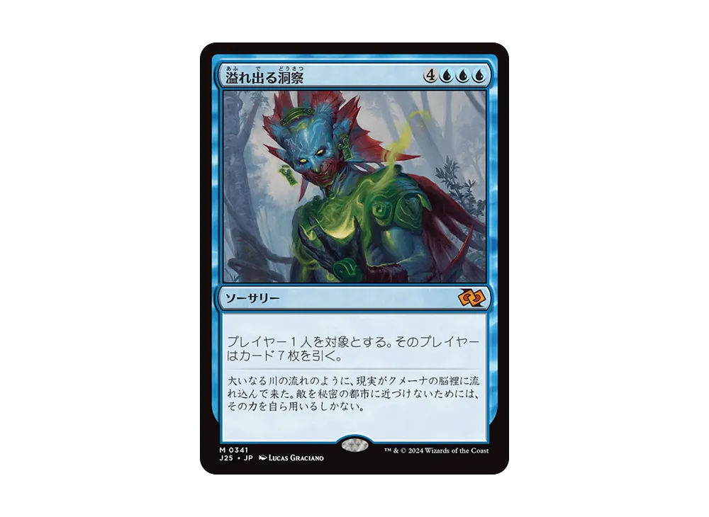 溢れ出る洞察 M [J25 0341]【日本語版】(ファウンデーションズ)