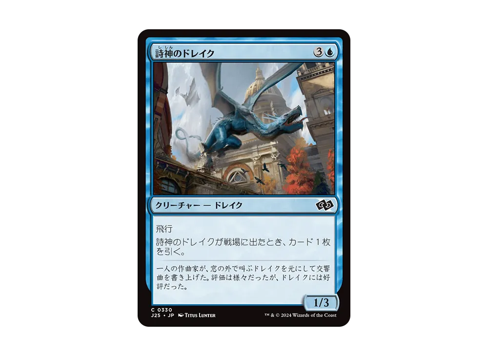 詩神のドレイク C [J25 0330]【日本語版】(ファウンデーションズ)