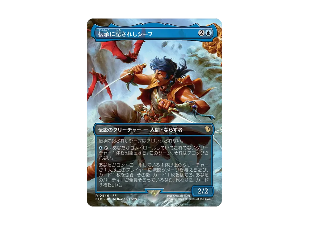FF ボーダーレス　まとめ売り 伝承に記されしシーフ R :フォイル :ボーダーレス版 [FIC 0446]【日本