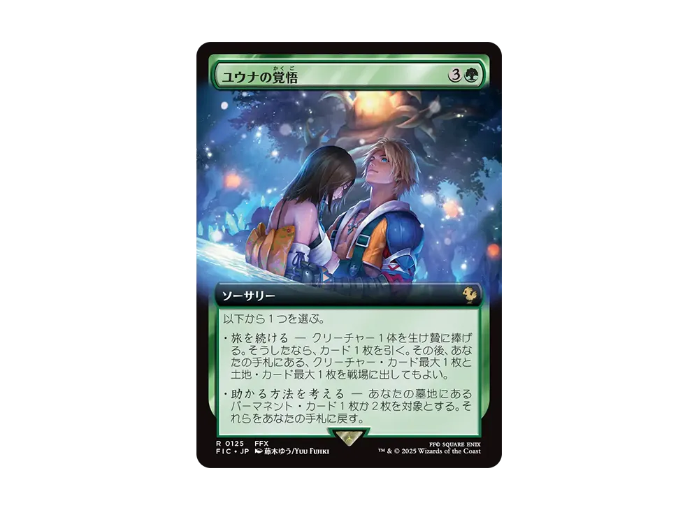 ユウナの覚悟 R :Foil [FIC 0125]【日本語版】(ファイナルファンタジー)