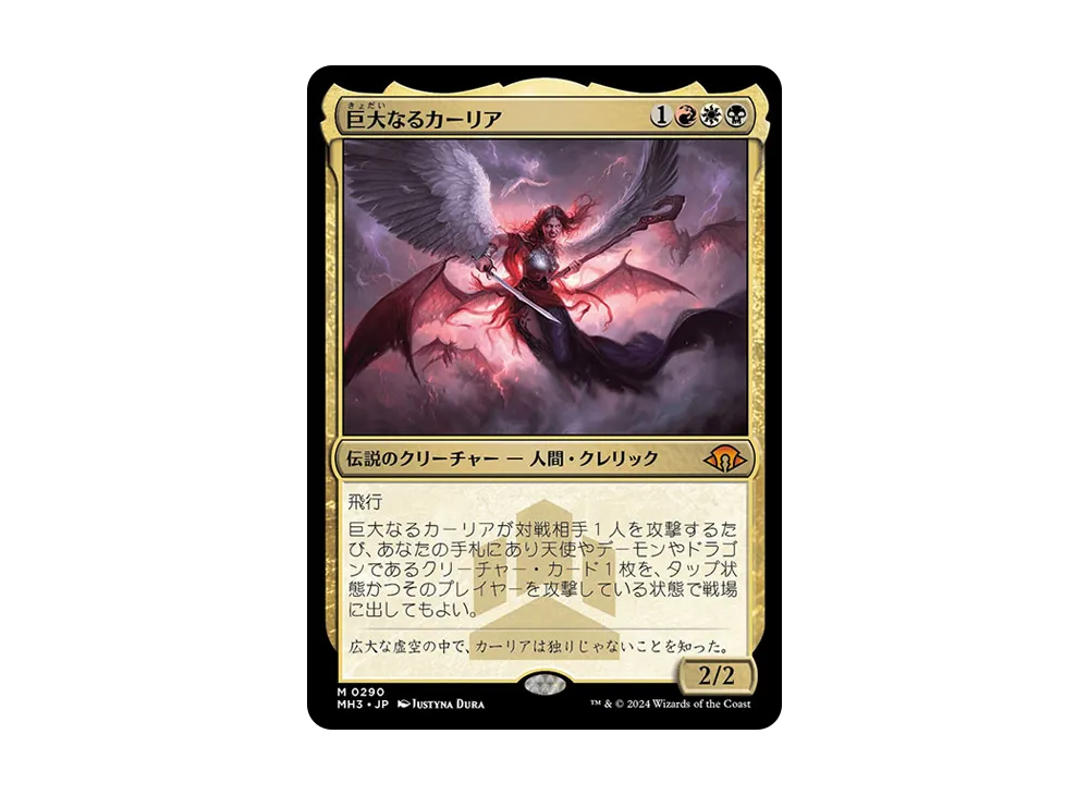 巨大なるカーリア M :Foil [MH3 0290]【日本語版】(モダンホライゾン 3)