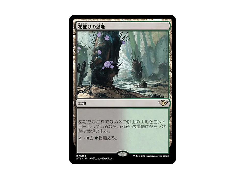 花盛りの湿地 R :Foil [OTJ 0266]【日本語版】(サンダー・ジャンクションの無法者)