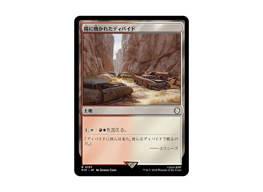 陽に焼かれたディバイド R :Foil [PIP 0153]【日本語版】(フォールアウト)