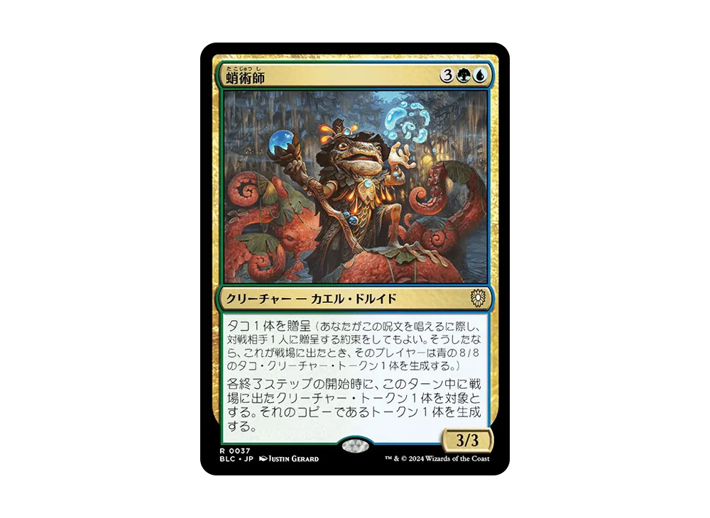 蛸術師 R [BLC 0037]【日本語版】(ブルームバロウ)