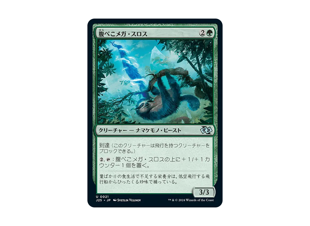 腹ぺこメガ・スロス U [J25 0021]【日本語版】(ファウンデーションズ)