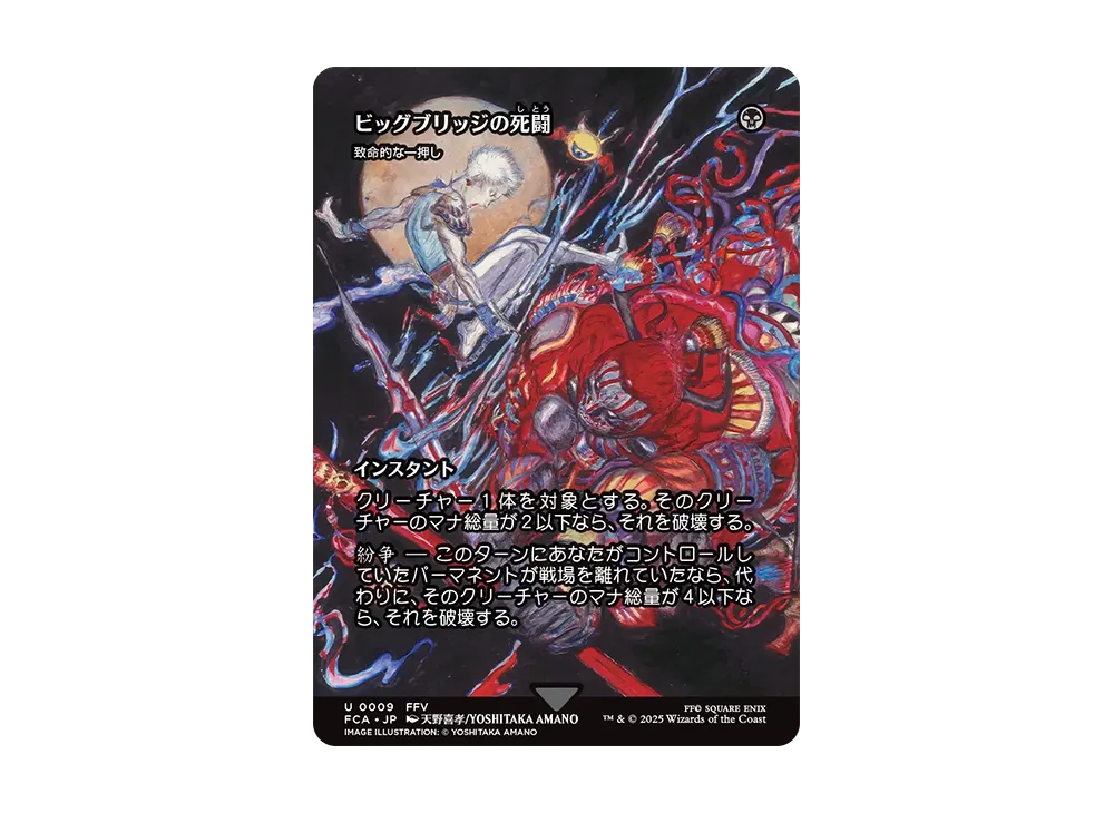 mtg fatal push final fantasy Magic The Gathering - Universes Beyond - Revolt Destroy that creature if it has mana value 4 or less instead if a permanent left the battlefield under your control this turn. Fatal Push (Battle at the