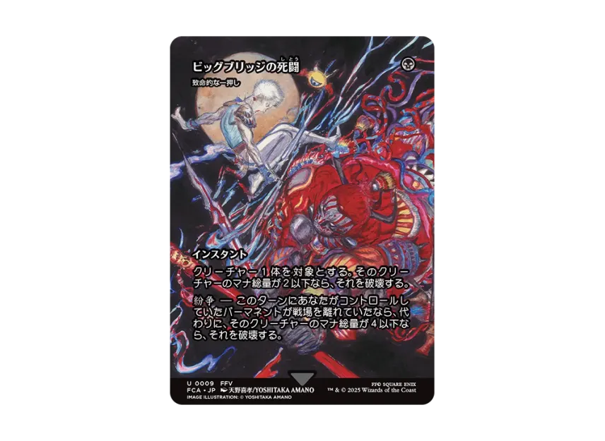 mtg fatal push final fantasy Magic The Gathering - Universes Beyond - Revolt Destroy that creature if it has mana value 4 or less instead if a permanent left the battlefield under your control this turn. Fatal Push (Battle at the