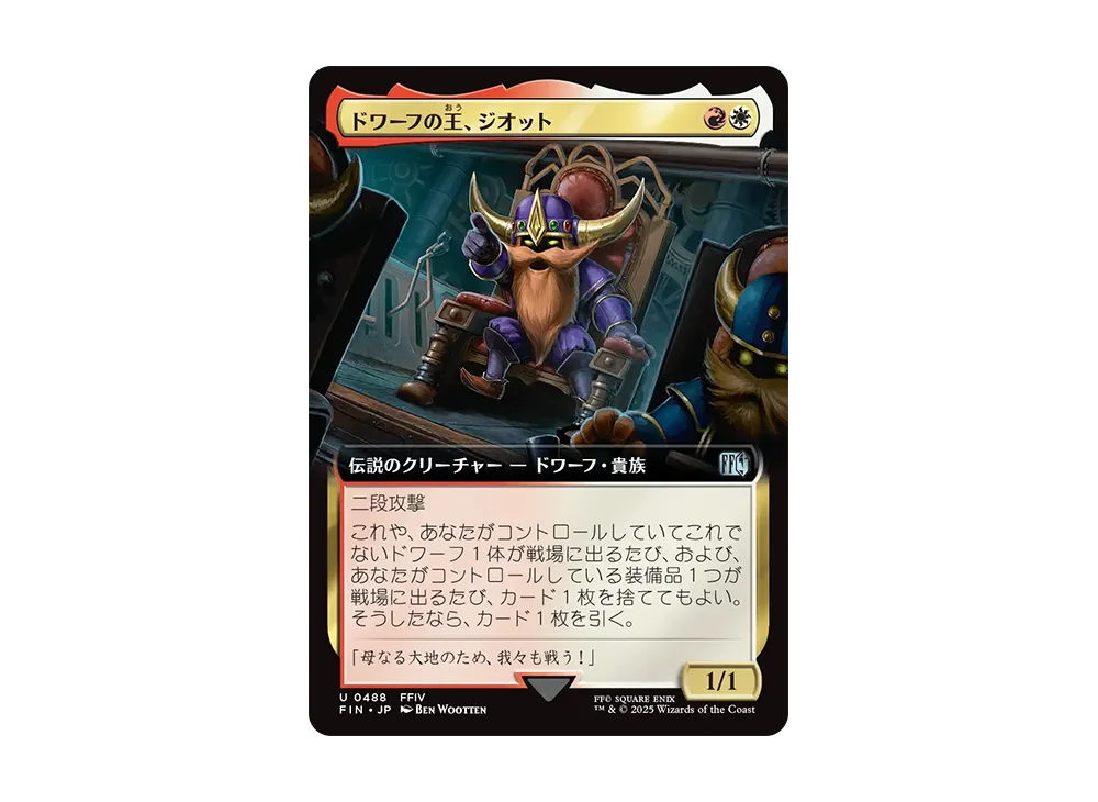 ドワーフの王、ジオット U :Foil [FIN 0488]【日本語版】(ファイナルファンタジー)