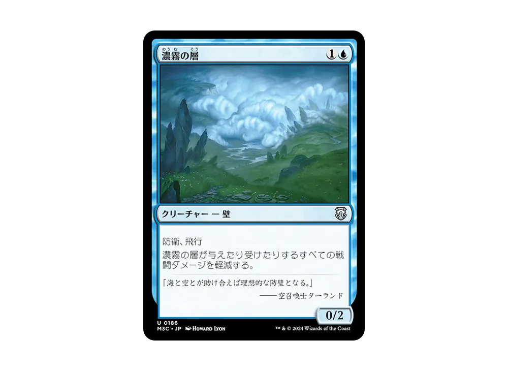 濃霧の層 U :Foil [M3C 0186]【日本語版】(モダンホライゾン 3)