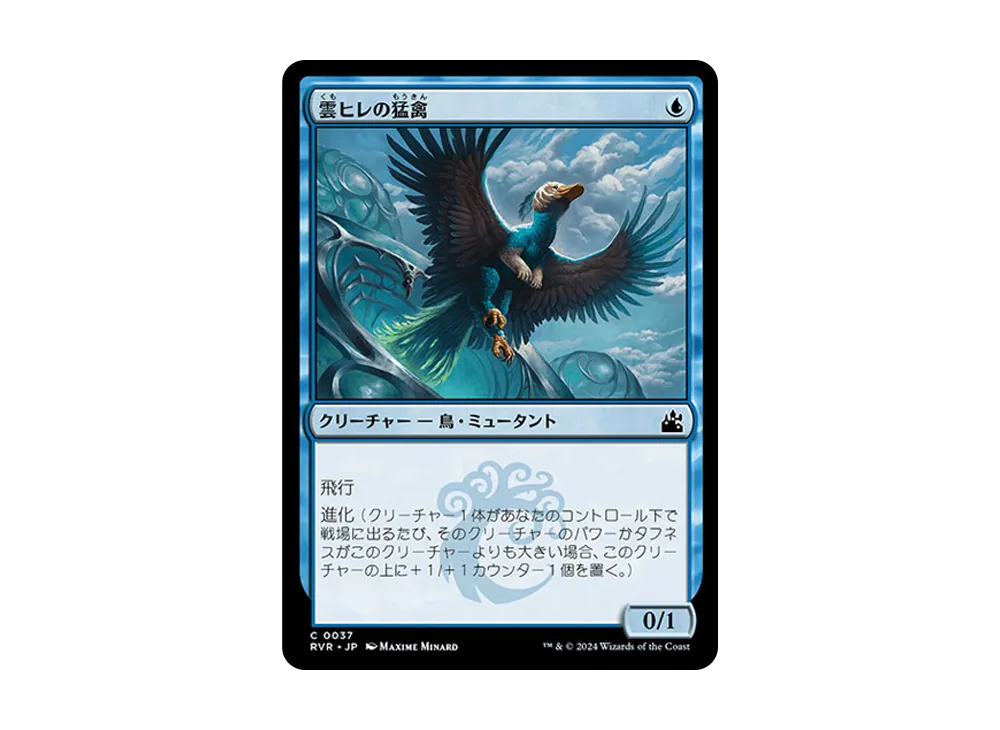 Cloudfin Raptor C :Foil [RVR 0037] [JP](Ravnica Remastered) | SNKRDUNK