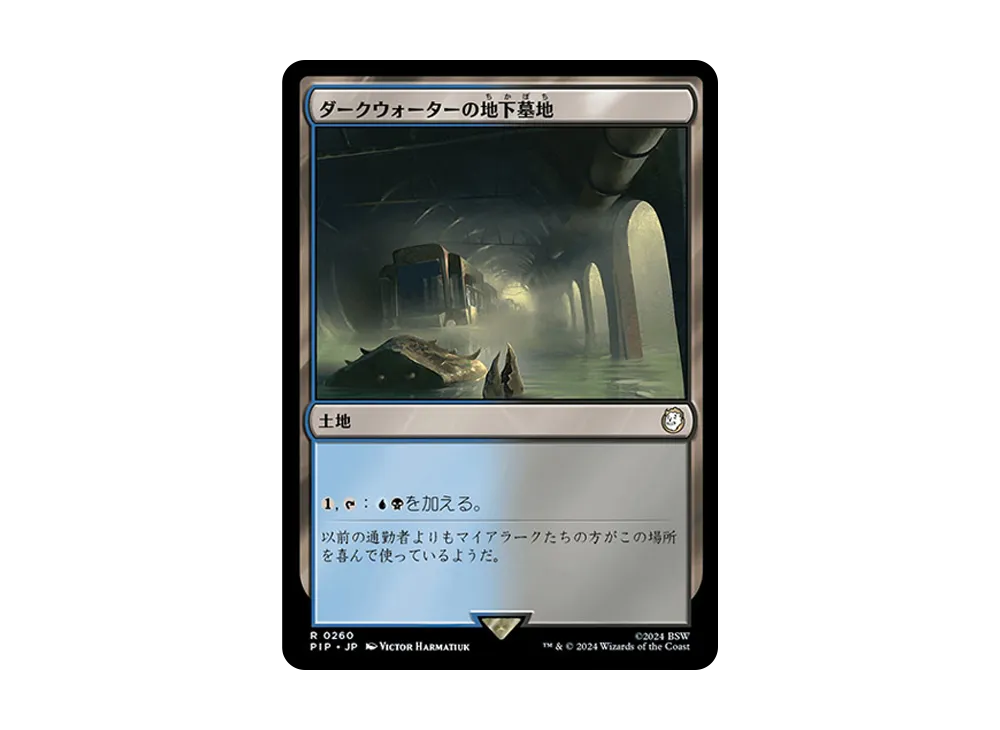 ダークウォーターの地下墓地 R :Foil [PIP 0260]【日本語版】(フォールアウト)