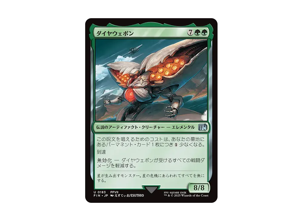 ダイヤウェポン U :Foil [FIN 0183]【日本語版】(ファイナルファンタジー)