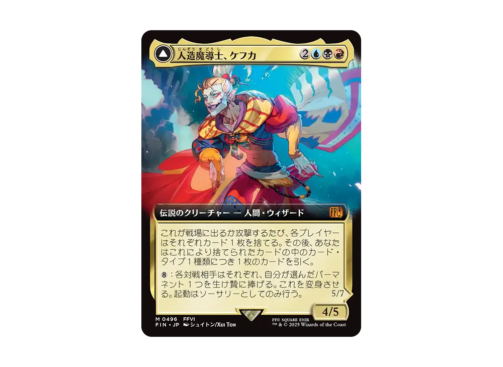 人造魔導士、ケフカ:破壊の化身、ケフカ M :Foil [FIN 0496]【日本語版】(ファイナルファンタジー)