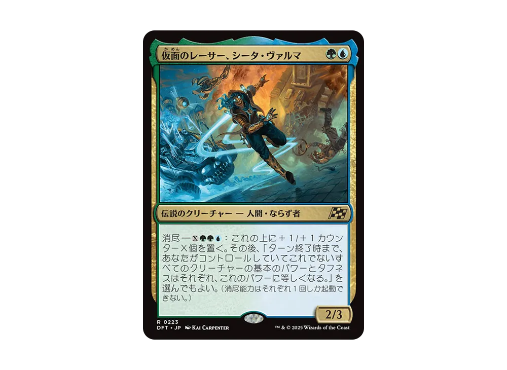 仮面のレーサー、シータ・ヴァルマ R :Foil [DFT 0223]【日本語版】(霊気走破)