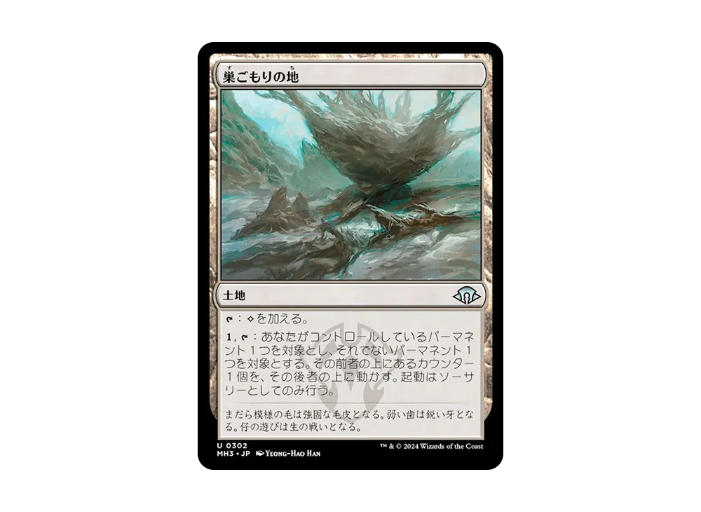 巣ごもりの地 U :Foil [MH3 0302]【日本語版】(モダンホライゾン 3)