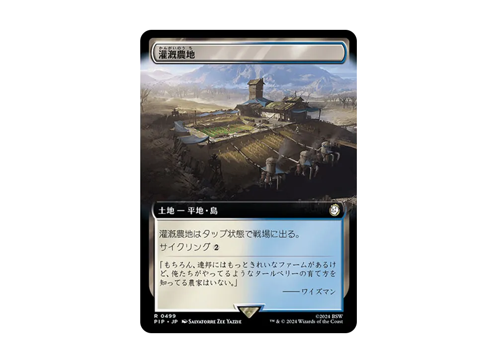 灌漑農地 R :Foil [PIP 0499]【日本語版】(フォールアウト)