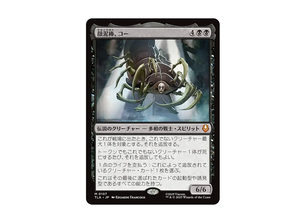 アナグマモグラの仔 M :Foil [TLA 0167]【日本語版】(アバター 伝説の