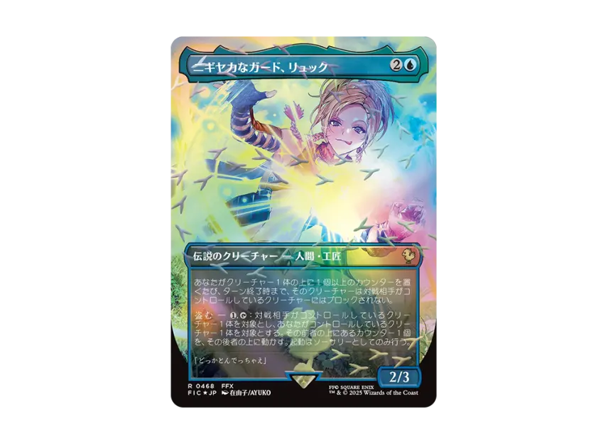 rikku final fantasy mtg Rikku, Resourceful Guardian
