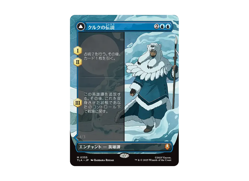クルクの伝説:アバター・クルク M :Foil :ボーダーレス版 [TLA 0355]【日本語版】(アバター 伝説の少年アン)