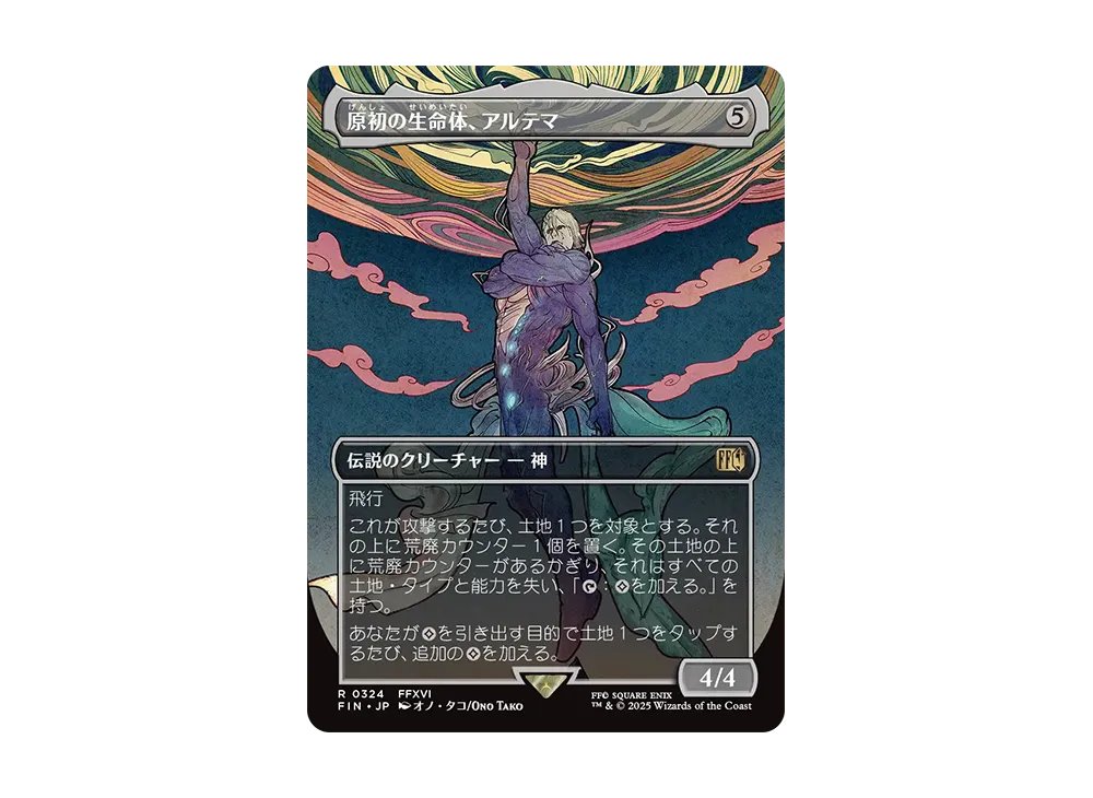 Ultima Origin of Oblivion R :Foil [FIN 0324] [JP](FINAL FANTASY) | SNKRDUNK