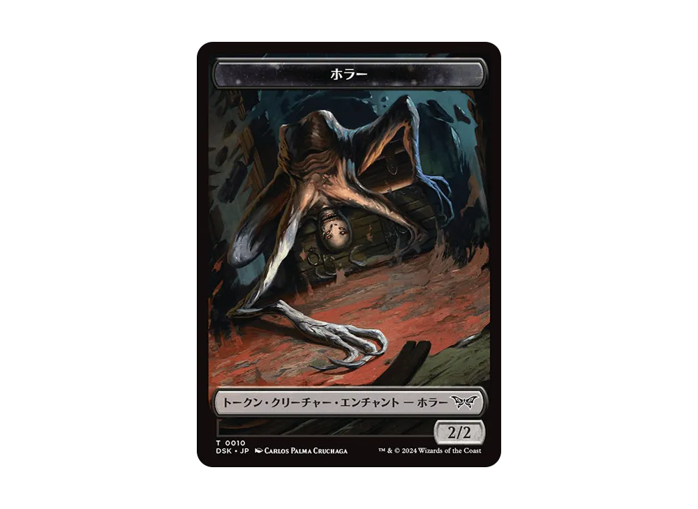 ホラー T :Foil [DSK 0010]【日本語版】(ダスクモーン:戦慄の館)
