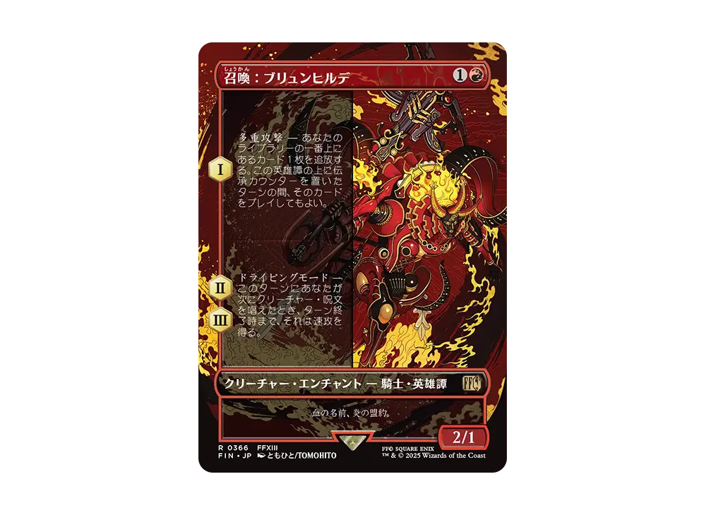 召喚:ブリュンヒルデ R :Foil :ボーダーレス版 [FIN 0366]【日本語版】(ファイナルファンタジー)