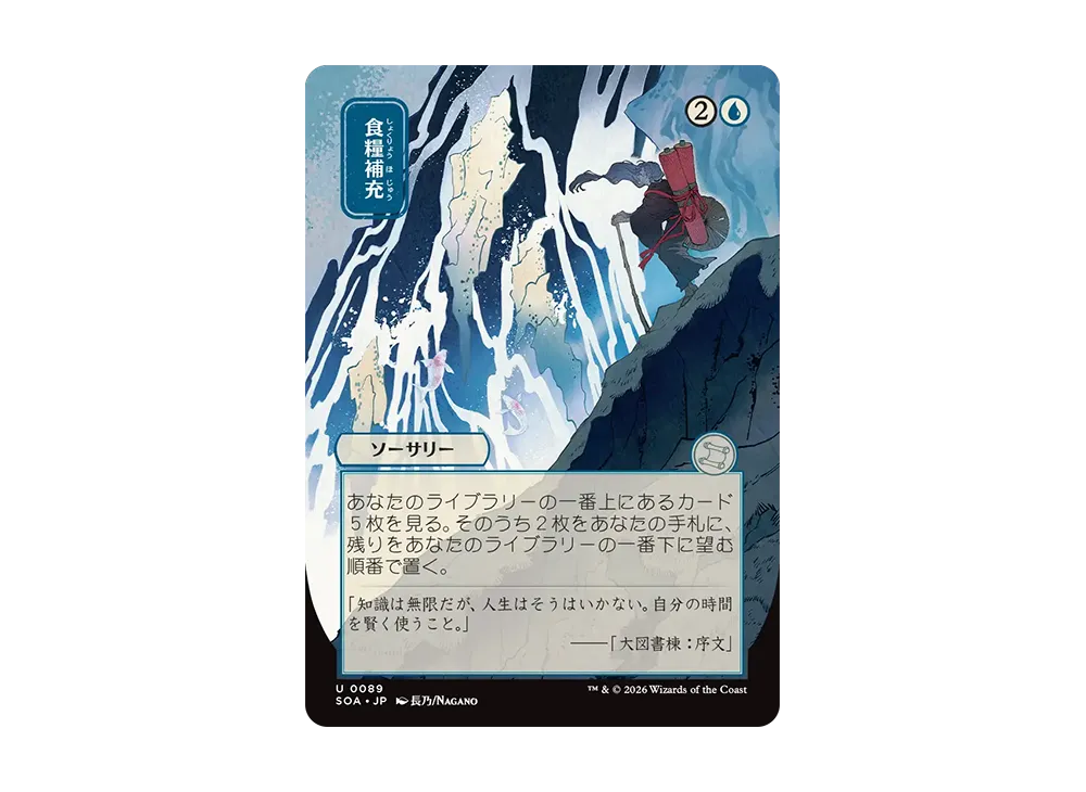 Stock Up U [SOA 0089][JP](Collector Booster "Secrets of Strixhaven") |  SNKRDUNK
