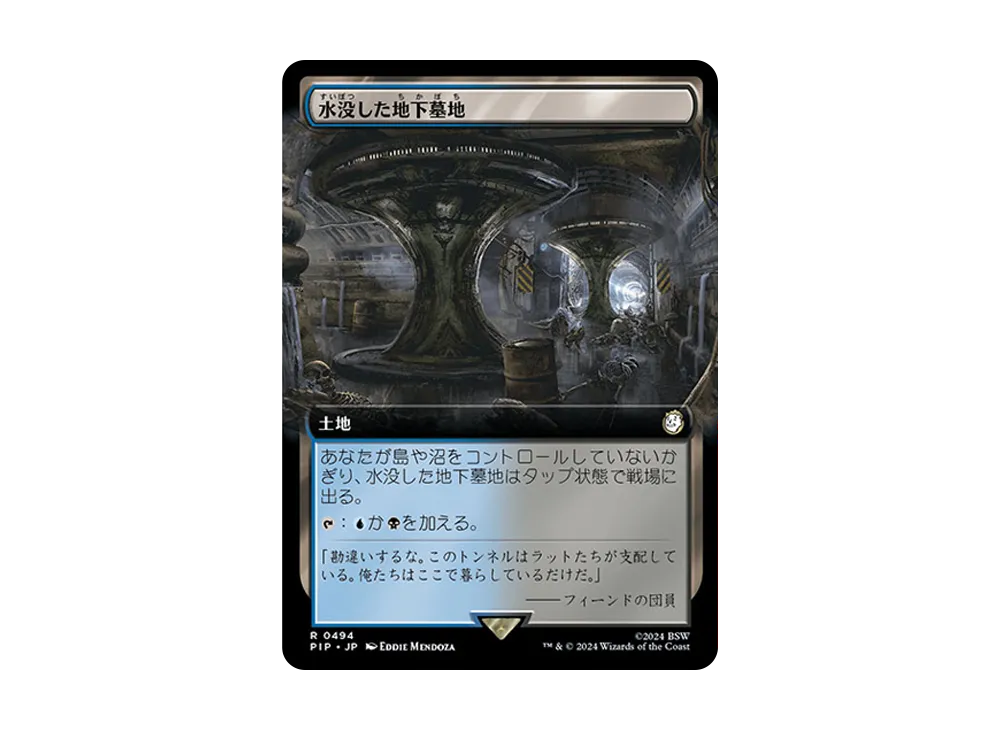 水没した地下墓地 R :Foil [PIP 0494]【日本語版】(フォールアウト)