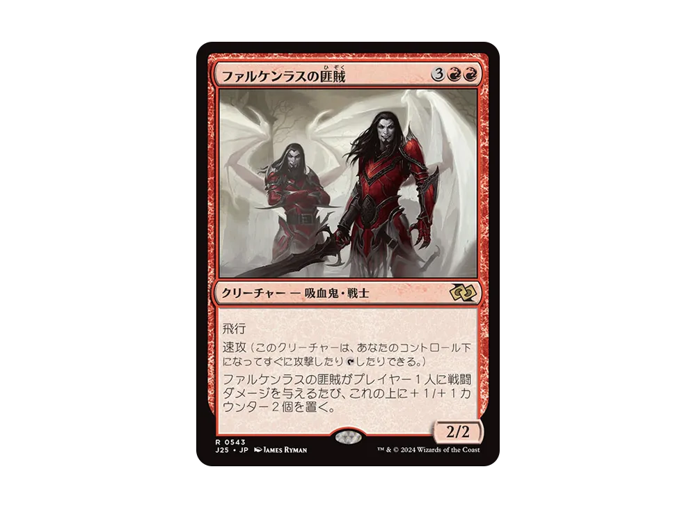 ファルケンラスの匪賊 R [J25 0543]【日本語版】(ファウンデーションズ)