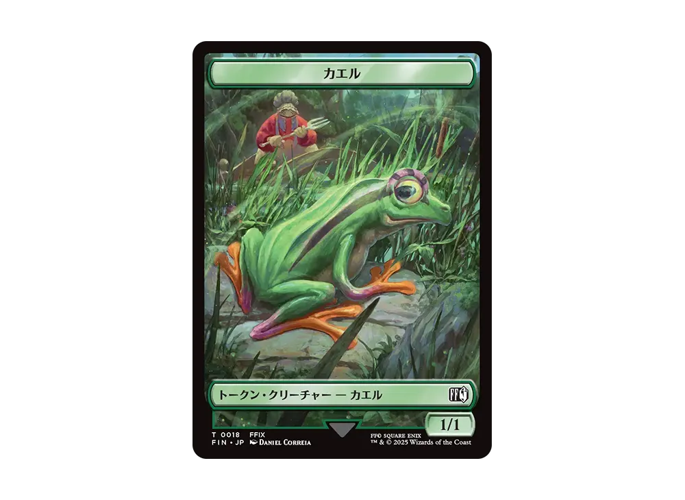 カエル T :Foil [FIN 0018]【日本語版】(ファイナルファンタジー)