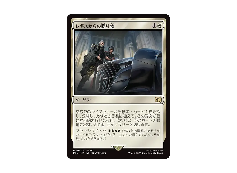 レギスからの贈り物 R :Foil [FIN 0020]【日本語版】(ファイナルファンタジー)