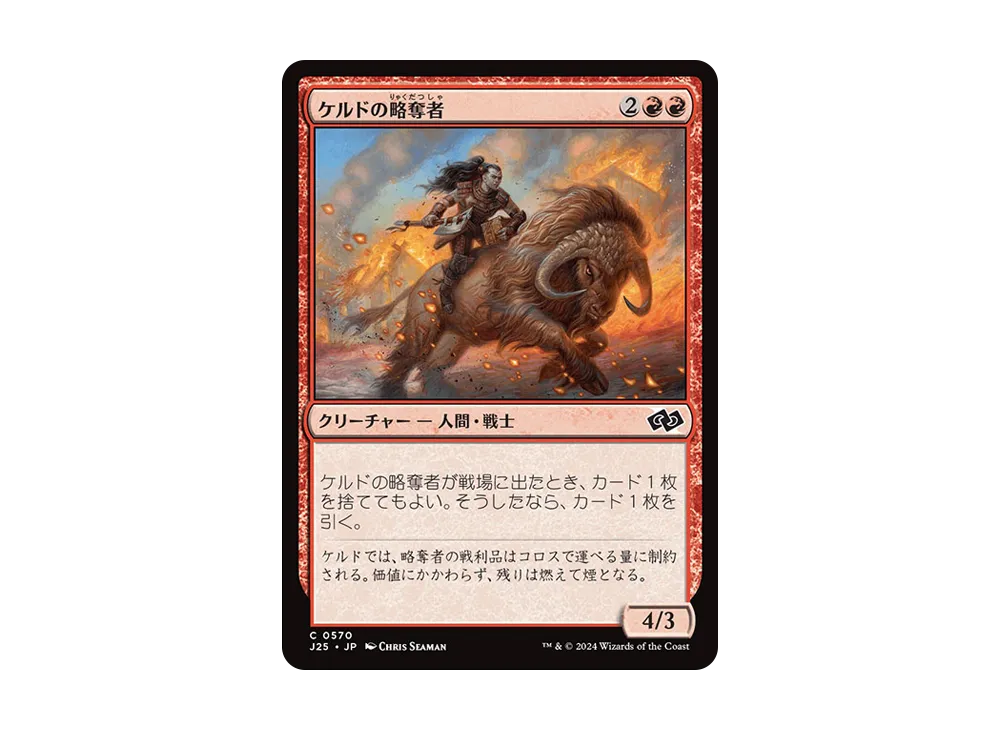 ケルドの略奪者 C [J25 0570]【日本語版】(ファウンデーションズ)