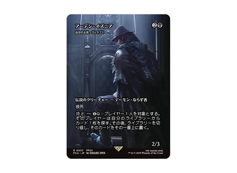 血空の主君、ヴェラゴス R :Foil [FCA 0037]【日本語版】(ファイナルファンタジー)