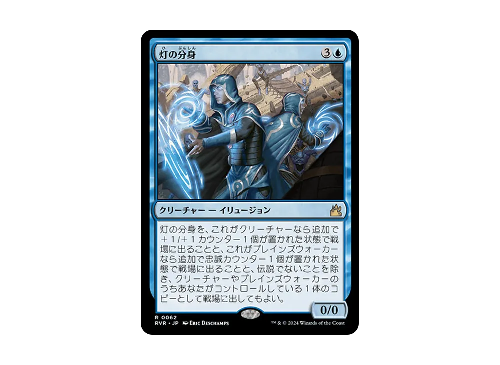 灯の分身 R :Foil [RVR 320]【日本語版】(ラヴニカ・リマスター)