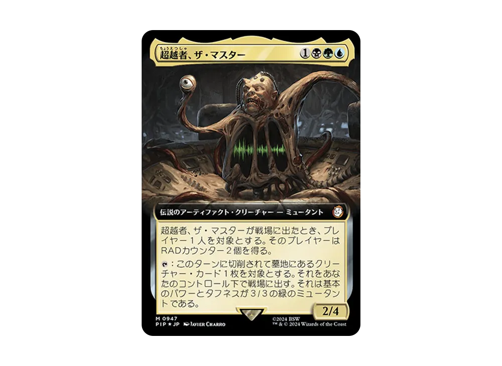 旅人のガラクタ C :Foil [PIP 0780]【日本語版】(フォールアウト)通販