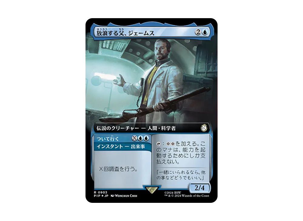 放浪する父、ジェームス R :Foil [PIP 0903]【日本語版】(フォールアウト)