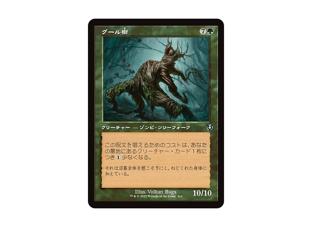 Ghoultree U :Foil :Retro Frame [INR 411] [JP](Innistrad Remastered ...