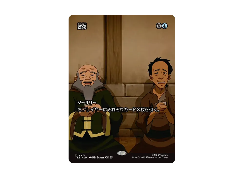 Prosperity M :Foil [TLE 0017] [JP](Avatar: The Last Airbender) | SNKRDUNK