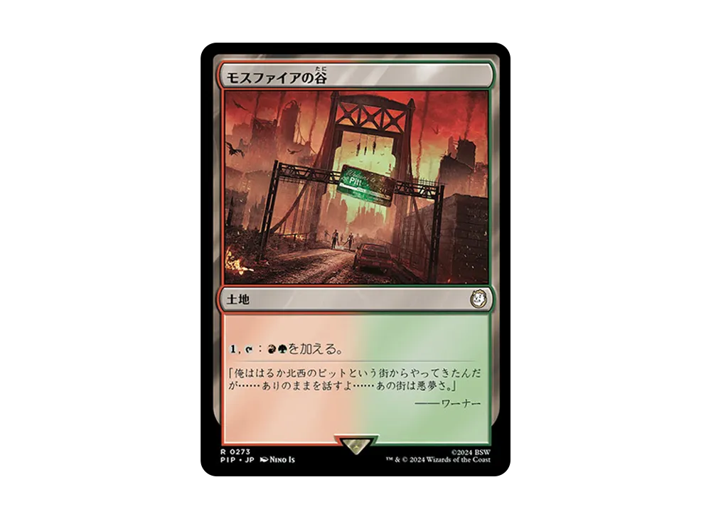モスファイアの谷 R :Foil [PIP 0273]【日本語版】(フォールアウト)