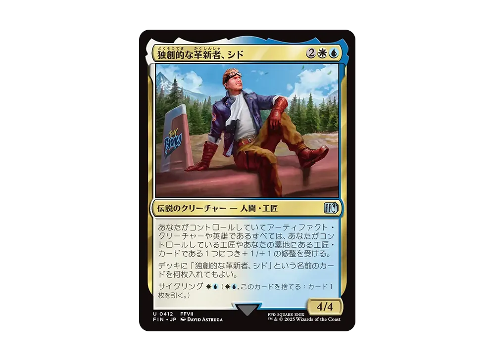 独創的な革新者、シド U :Foil [FIN 0412]【日本語版】(ファイナルファンタジー)