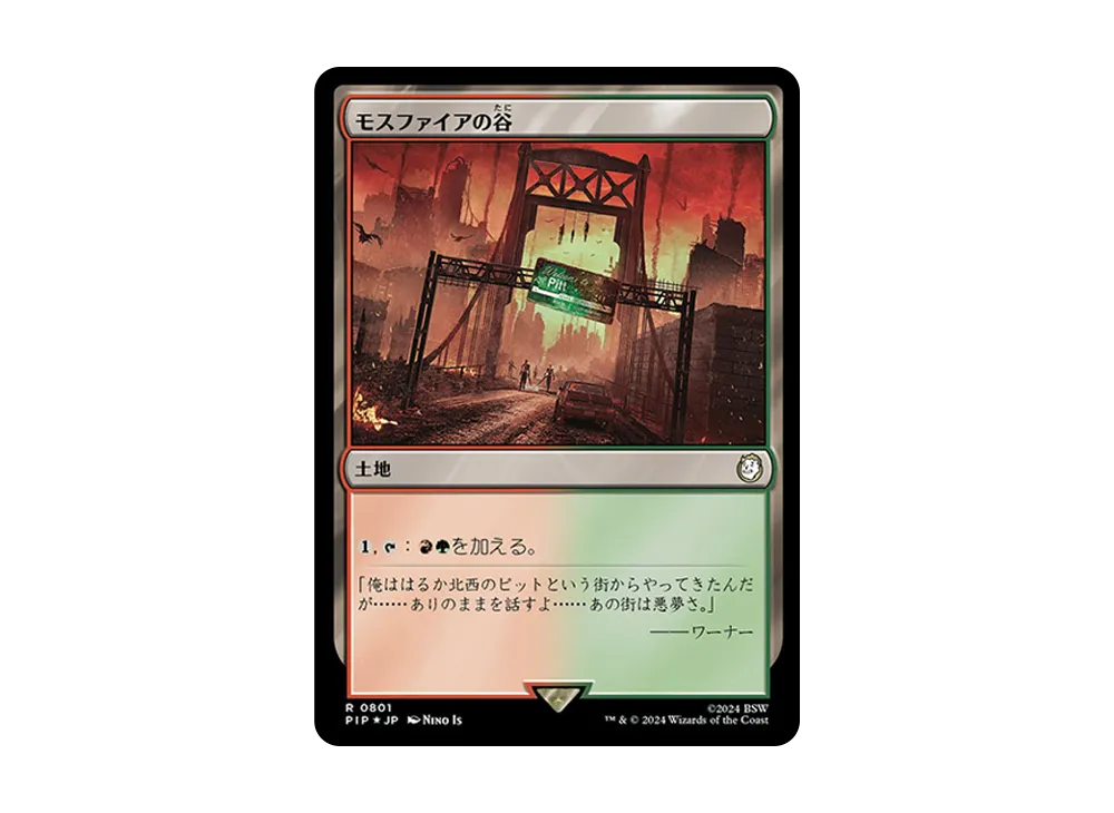 モスファイアの谷 R :Foil [PIP 0801]【日本語版】(フォールアウト)